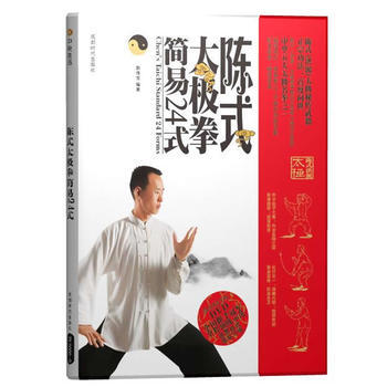 陈式太极拳简易24式(洪派)(书+碟) 9787546400839 成都时代出版社