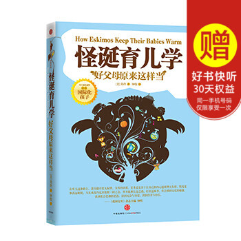 怪诞育儿学 家庭教育 李子勋 金韵蓉 中信出版社图书 畅销书 正版书籍 pdf epub mobi 电子书 下载