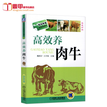 高效养肉牛 养牛技术大全书籍 牛羊病害诊断与防治手册 肉牛养殖饲养书籍 科学饲养技术教程 兽医养殖户 pdf epub mobi 电子书 下载