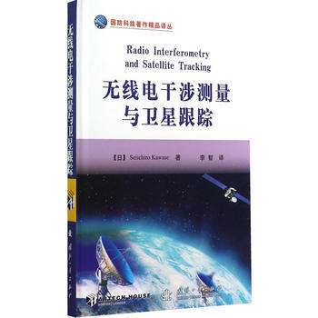 無綫電乾涉測量與衛星跟蹤 pdf epub mobi 電子書 下載