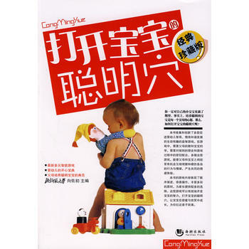 《打开宝宝的聪明穴》 pdf epub mobi 电子书 下载