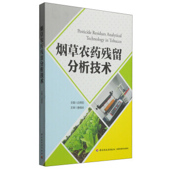 农药残留分析技术 pdf epub mobi 电子书 下载