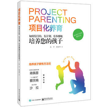 项目化养育：如何有目的、有计划、有步骤地培养您的孩子 pdf epub mobi 电子书 下载
