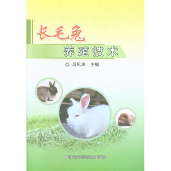 长毛兔养殖技术 pdf epub mobi 电子书 下载