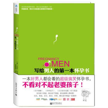 寫給男人的本懷孕書 pdf epub mobi 電子書 下載