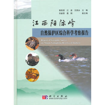 江西阳际峰自然保护区综合科学考察报告 pdf epub mobi 电子书 下载