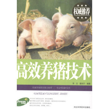 高效养猪技术 pdf epub mobi 电子书 下载