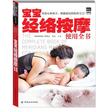 寶寶經絡按摩使用全書 pdf epub mobi 電子書 下載
