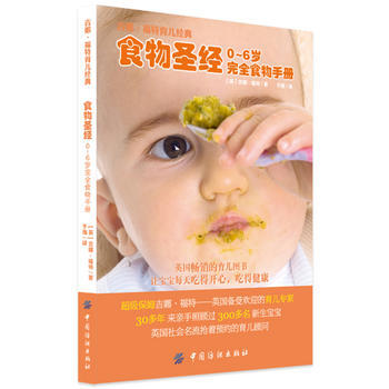 食物：0—6岁完全食物手册 pdf epub mobi 电子书 下载
