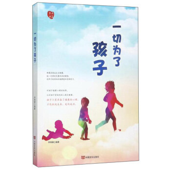 正版 一切為瞭孩子 李曉媛 9787517124559 pdf epub mobi 電子書 下載