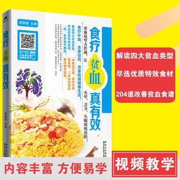 BF:食療貧血真有效 鬍維勤 黑龍江科學技術齣版社 9787538886078 pdf epub mobi 電子書 下載