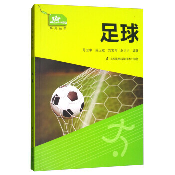BF:足球 陈亚中,陈玉敏,刘常伟,赵治治 江苏科学技术出版社 9787553790541 pdf epub mobi 电子书 下载
