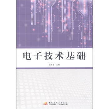 電子技術基礎 pdf epub mobi 電子書 下載
