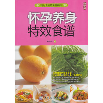 怀孕养身特效食谱 pdf epub mobi 电子书 下载