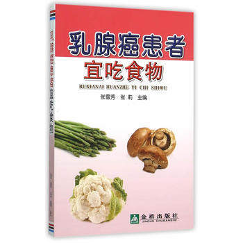 癌患者宜吃食物 張雪芳,張莉 9787518604128 pdf epub mobi 電子書 下載