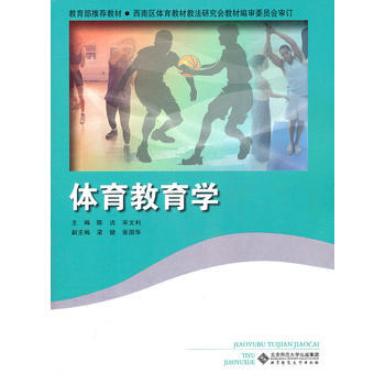 体育教育学 pdf epub mobi 电子书 下载