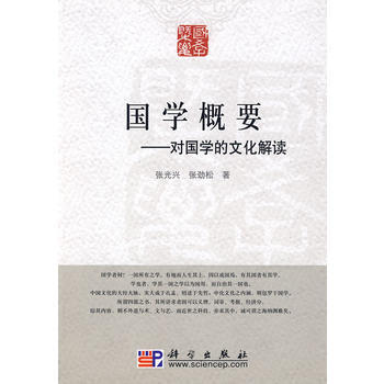 国学概要 pdf epub mobi 电子书 下载