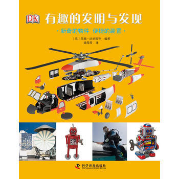 有趣的發明與發現新奇的物件 便捷的裝置 pdf epub mobi 電子書 下載