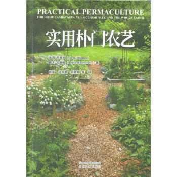 实用朴门农艺 pdf epub mobi 电子书 下载