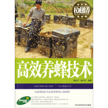 高效养蜂技术 pdf epub mobi 电子书 下载