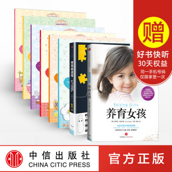 女孩养育系列（养育女孩+养育的选择+甜蜜魔法公主套装6册） 中信出版社图书 畅销书 正版书籍 pdf epub mobi 电子书 下载