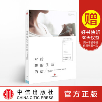写给我的生活的信 米丽娅姆梅克尔