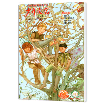 少年文藝雜誌2018年7.8月閤刊上海版青少年閱讀非過期刊雜誌小說【單本】