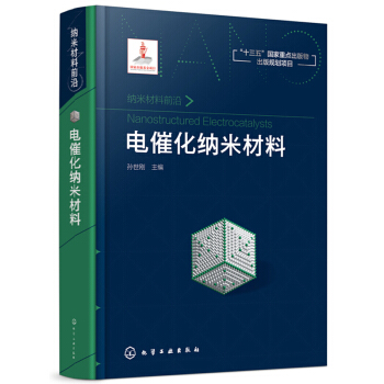 電催化納米材料