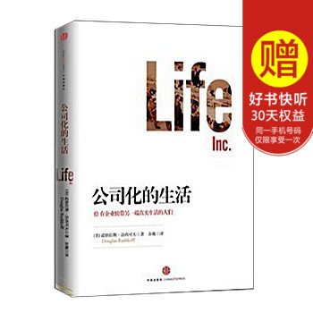 公司化的生活 洛西科夫 中信出版社图书 畅销书 正版书籍 pdf epub mobi 电子书 下载