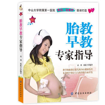 胎教早教专家指导 pdf epub mobi 电子书 下载