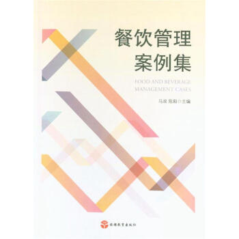 餐飲管理案例集 pdf epub mobi 電子書 下載