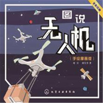 圖說無人機-(手繪漫畫版)-全彩印刷 pdf epub mobi 電子書 下載