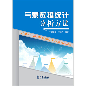 氣象數據統計分析方法 pdf epub mobi 電子書 下載