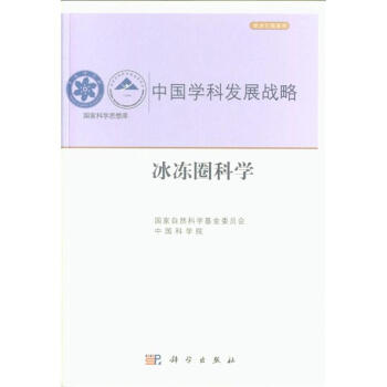 冰凍圈科學 pdf epub mobi 電子書 下載