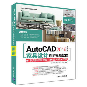AutoCAD 2016中文版家具设计自学视频教程 CAD/CAM/CAE技术联盟 978 pdf epub mobi 电子书 下载