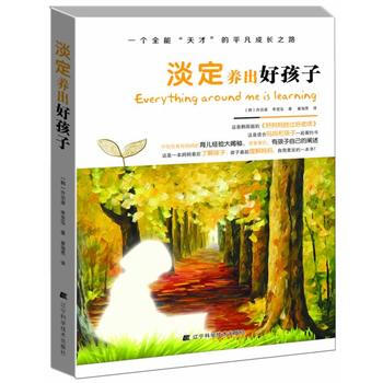 淡定养出好孩子 (韩)许宗淑 李受泓,崔海男 9787538180480 pdf epub mobi 电子书 下载