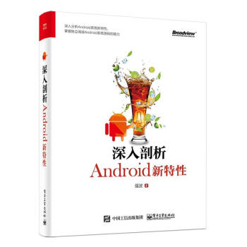 深入剖析 Android新特性 pdf epub mobi 电子书 下载