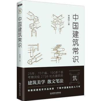 不鄙文丛：中国建筑常识 pdf epub mobi 电子书 下载