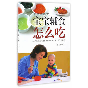 寶寶輔食怎麼吃 翟嘉編 9787537754064 pdf epub mobi 電子書 下載