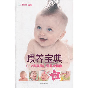 喂養寶典 《我和寶貝》雜誌著 9787516400012 pdf epub mobi 電子書 下載