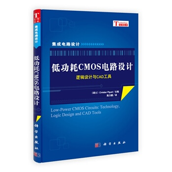 低功耗CMOS电路设计--逻辑设计与CAD工具 (瑞士)Christian Piguet, pdf epub mobi 电子书 下载