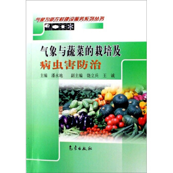 气象与蔬菜的栽培及病虫害防治 pdf epub mobi 电子书 下载