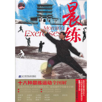 晨练 《全明星·最运动》编委会著 9787538173048 pdf epub mobi 电子书 下载