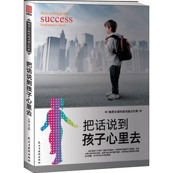 正版 把話說到孩子心裏去 李誌敏 9787513909112 pdf epub mobi 電子書 下載