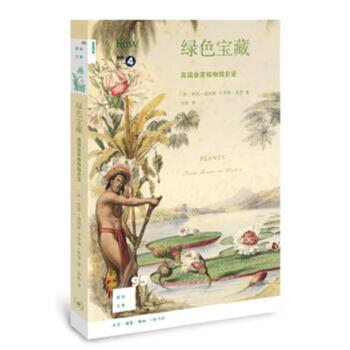 绿色宝藏-英国皇家植物园史话 pdf epub mobi 电子书 下载