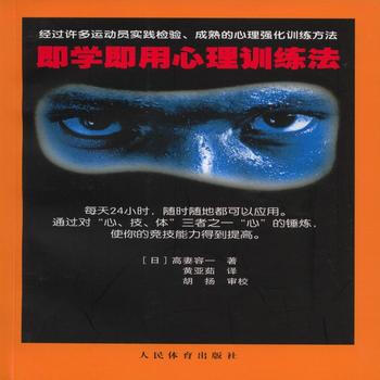 即學即用心理訓練法 高妻容一 9787500947677 pdf epub mobi 電子書 下載