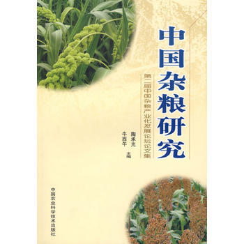 中国杂粮研究 陶承先,牛西午 9787801678331 pdf epub mobi 电子书 下载
