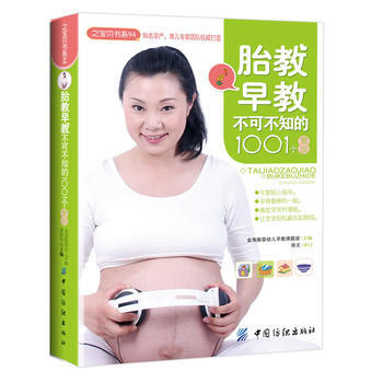 胎教早教不可不知的1001个常识(之宝贝书系94) pdf epub mobi 电子书 下载