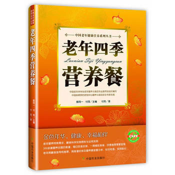 老年四季營養餐 付萍 9787109183063 pdf epub mobi 電子書 下載