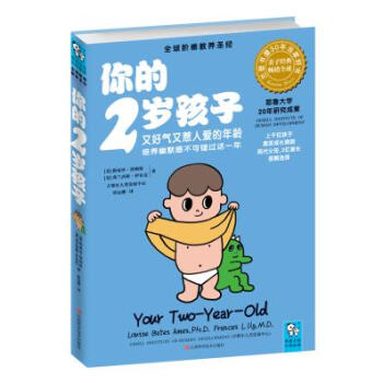 你的2歲孩子 (美)埃姆斯,(美)伊爾剋 ,崔運帷 9787539044996 pdf epub mobi 電子書 下載